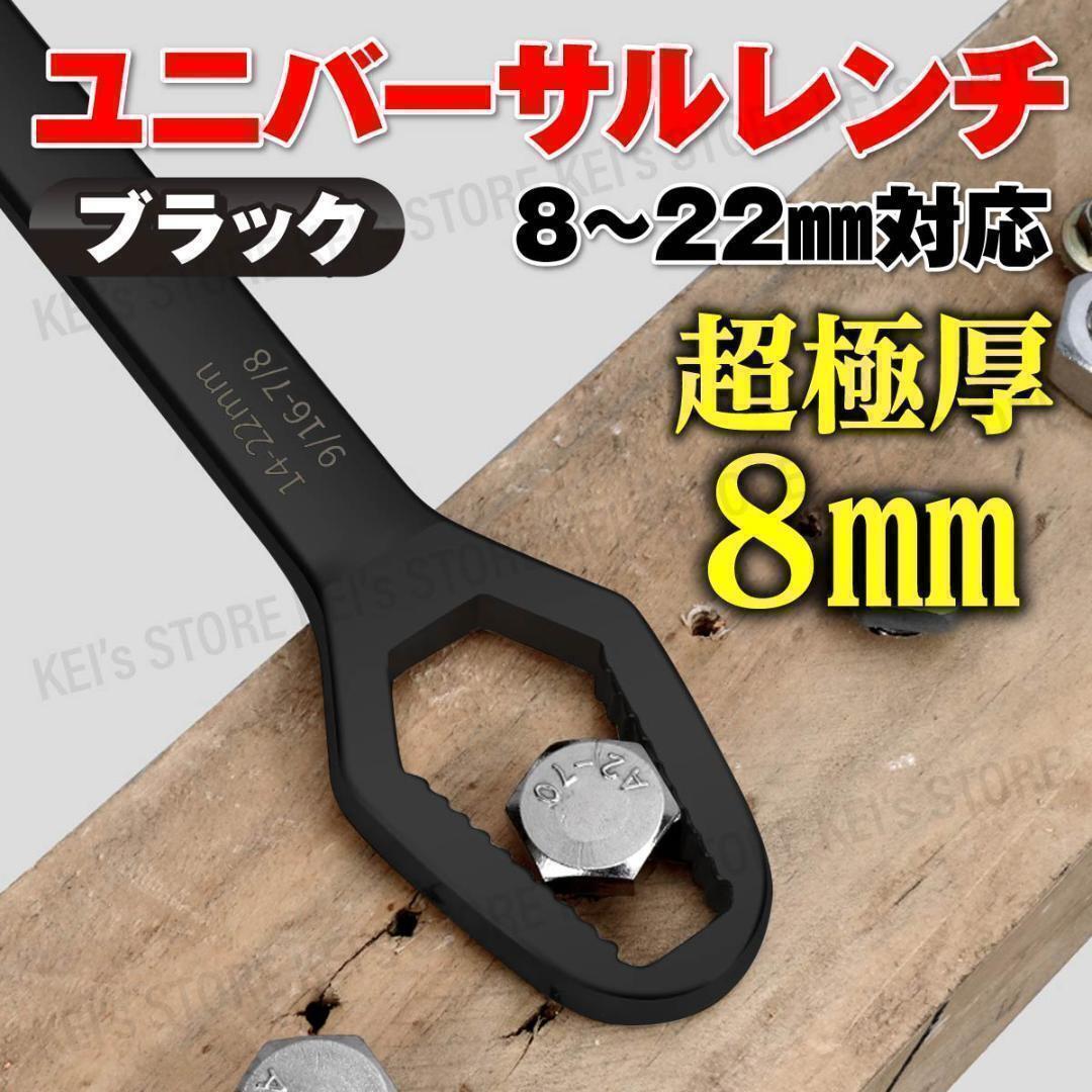 スパナ ユニバーサルレンチ フリーレンチ モンキー DIY 大工道具 黒 8mm拍卖
