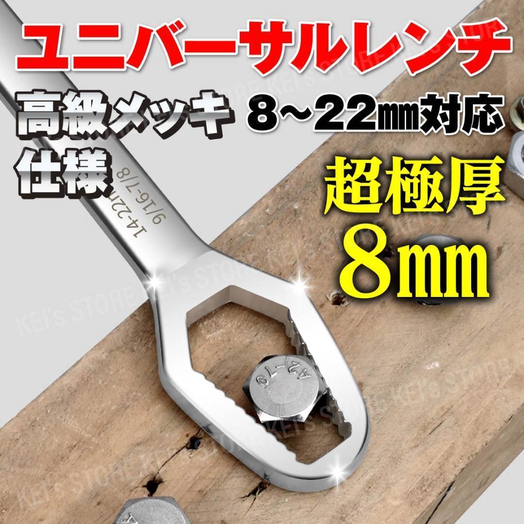 スパナ ユニバーサルレンチ フリーレンチ モンキーレンチ DIY 大工道具 修理 バイク 車 ボート フィルター 自在 水道 ソケット 銀 8mm拍卖