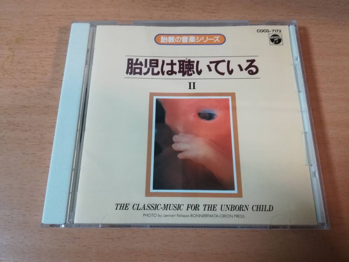 CD「胎教の音楽シリーズ2 胎児は聴いている」●拍卖
