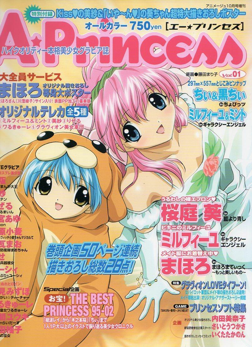2002年10月発行★エー・プリンセス A・Princess★Vol.01拍卖