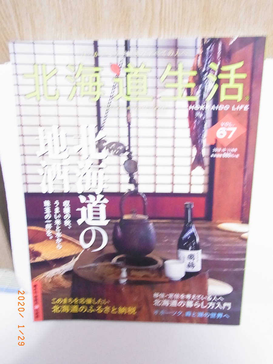 北海道生活 北海道の暮らし方入門 ★送料無料★拍卖