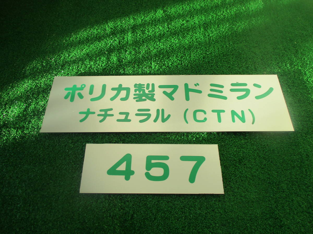 マドミラン(ポリカ製 )ナチュラル( クリア )45ミリX700ミリ 100枚¥25000(税込)拍卖