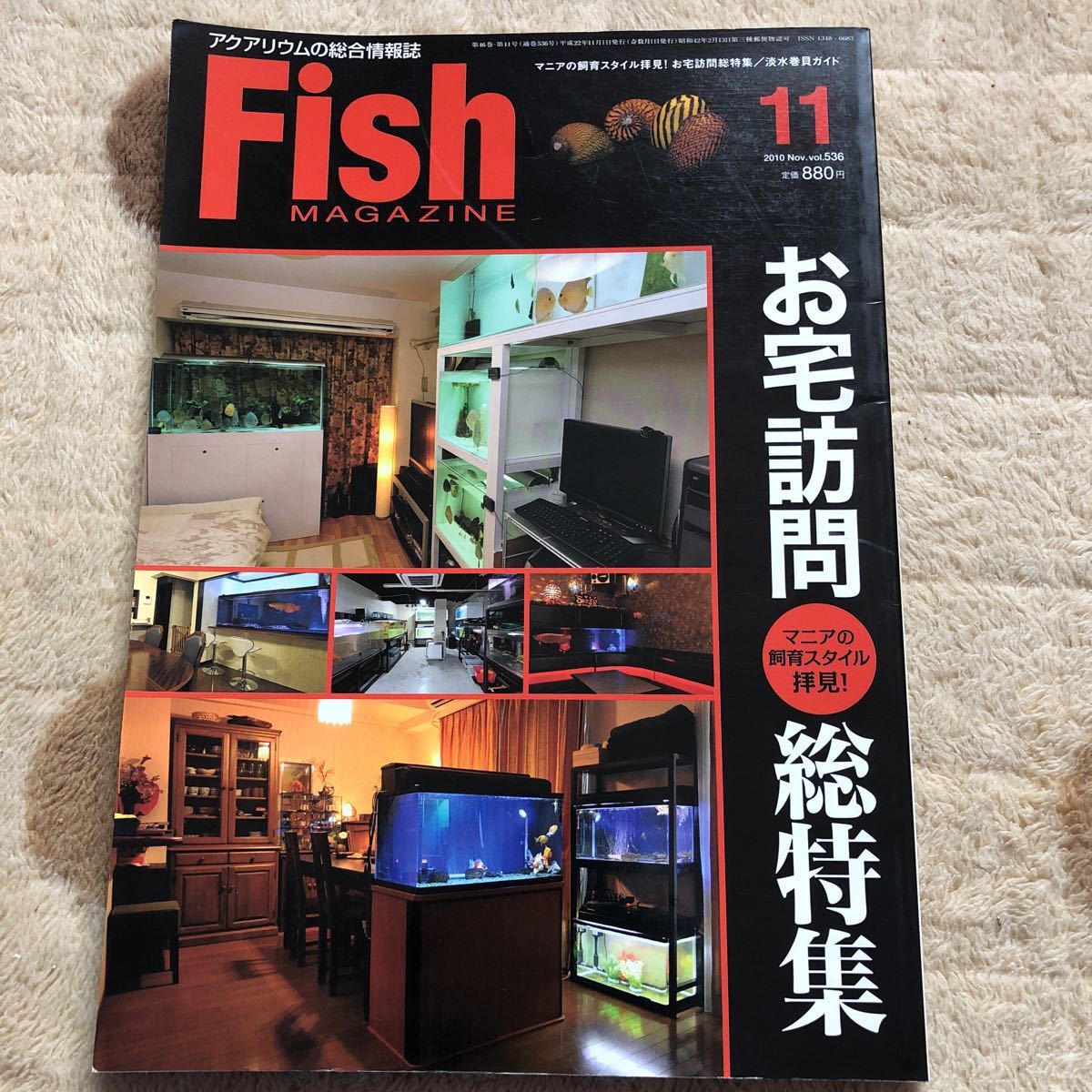 古本/FISH MAGAZINE/536 お宅訪問総特集拍卖