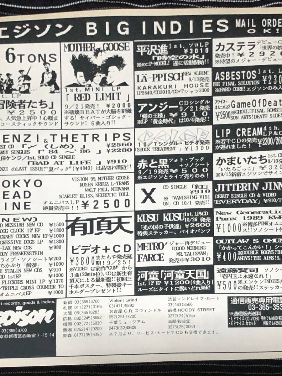 X 平沢進 有頂天 MOTHER GOOSE 16TONS 切り抜き 1989年 当時物 ラウンジリザーズ ジョンルーリー ワゴニアーズ かまいたち拍卖