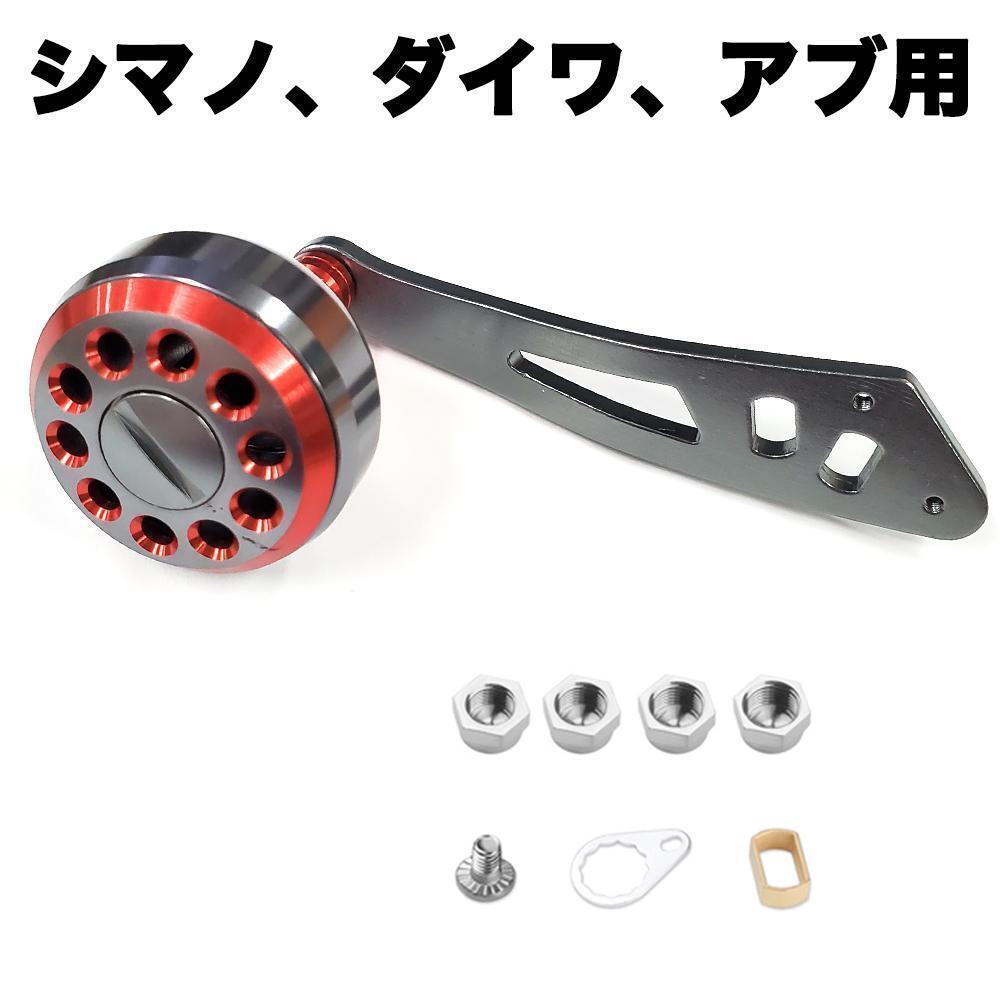 YU74 赤 リールパーツ ベイトリール ハンドル 109mm アルミニウム合金製(ハンドルとノブ) シマノ ダイワ アブガルシア カスタム 交換用拍卖