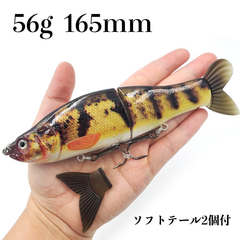 YU144K フローティング シャッド ジョイントルアー 165mm 56g トップウォータープラグ ハードルアー 接合釣り3セグメント スイムベイト拍卖