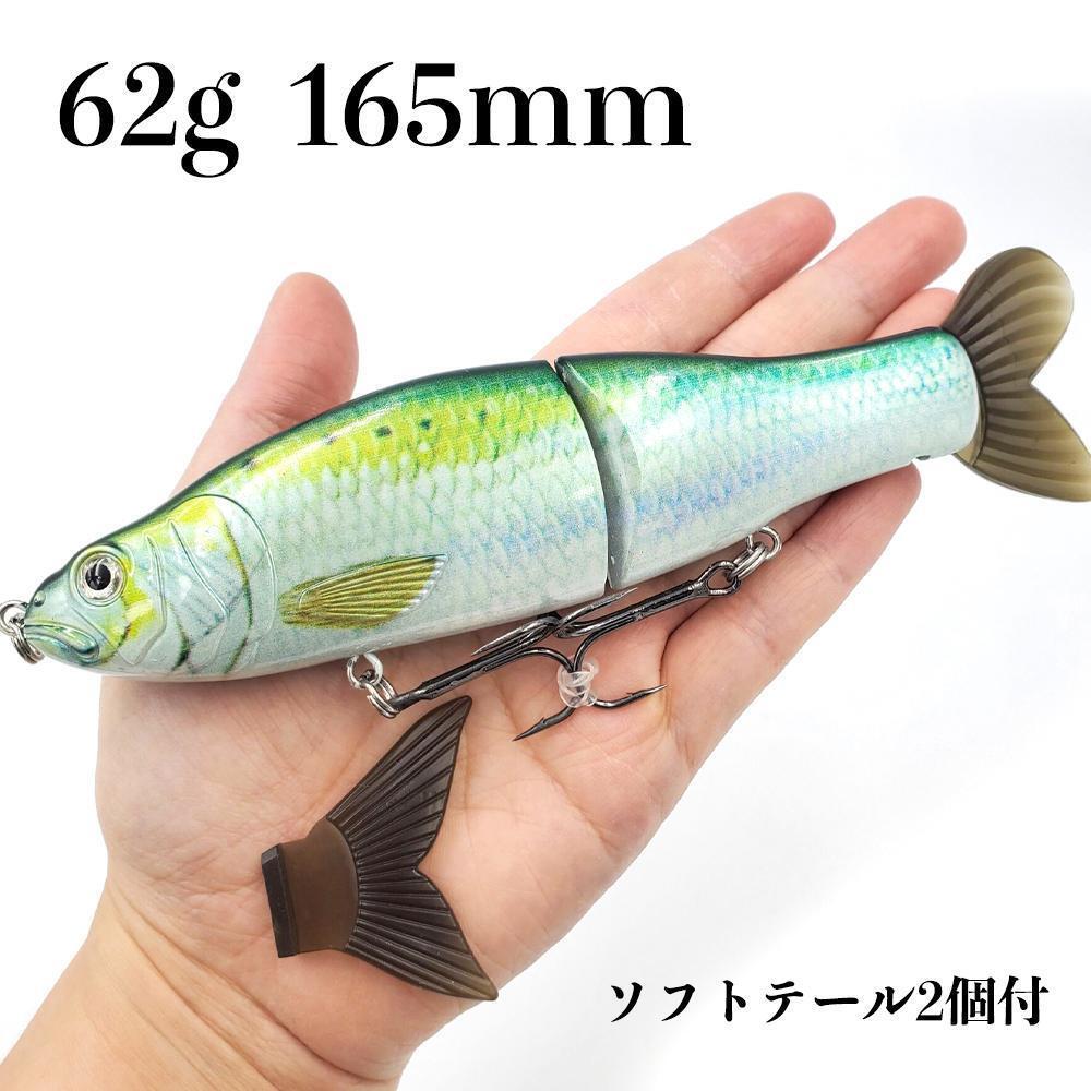 YU144B シンキング スライドシャッドルアー 165mm 62g ジャークベイト 接合釣りボディ スイムベイト 165Sウォブラー 偽餌 人工餌 バス釣り拍卖