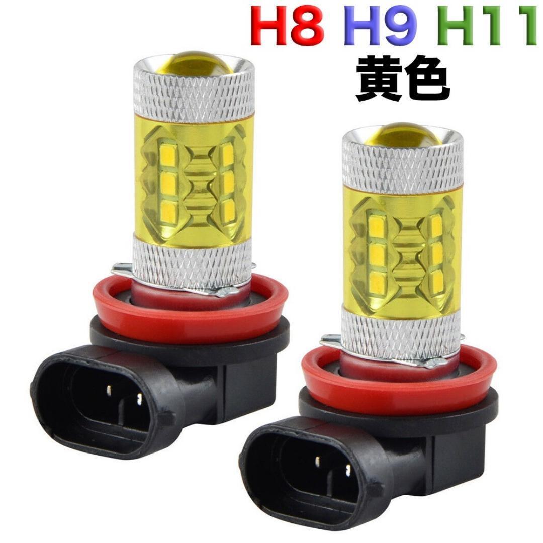 C148 LEDヘッドライト フォグランプ H8 H9 H11 80W 3500K 多用途 LEDバルブ 自動車 汎用 12V 7000Lm 防水 簡単装着 放熱対策 2個入拍卖