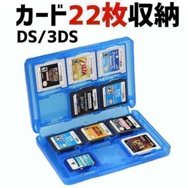 DS / 3DS用 ゲームソフト 収納ケース 透明ブルー (任天堂 ds 3ds 用) ソフトケース カセットケース ゲームケース拍卖