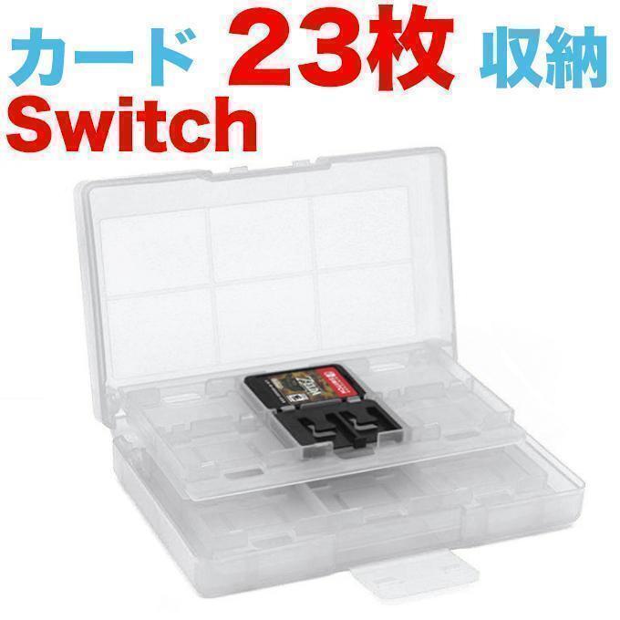 switch用 ゲームソフト 収納ケース 透明ホワイト(任天堂 スイッチ 用)ソフトケース カセットケース ゲームケース拍卖