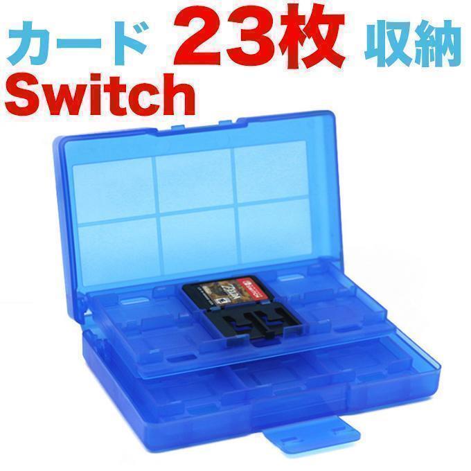 switch用 ゲームソフト 収納ケース 透明ブルー(任天堂 スイッチ 用)ソフトケース カセットケース ゲームケース拍卖