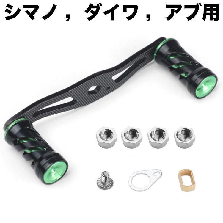 YU76 緑 リールパーツ ベイトリール ハンドル 109mm アルミニウム合金本体 メタルノブ シマノ ダイワ アブガルシア カスタムパーツ 交換用拍卖