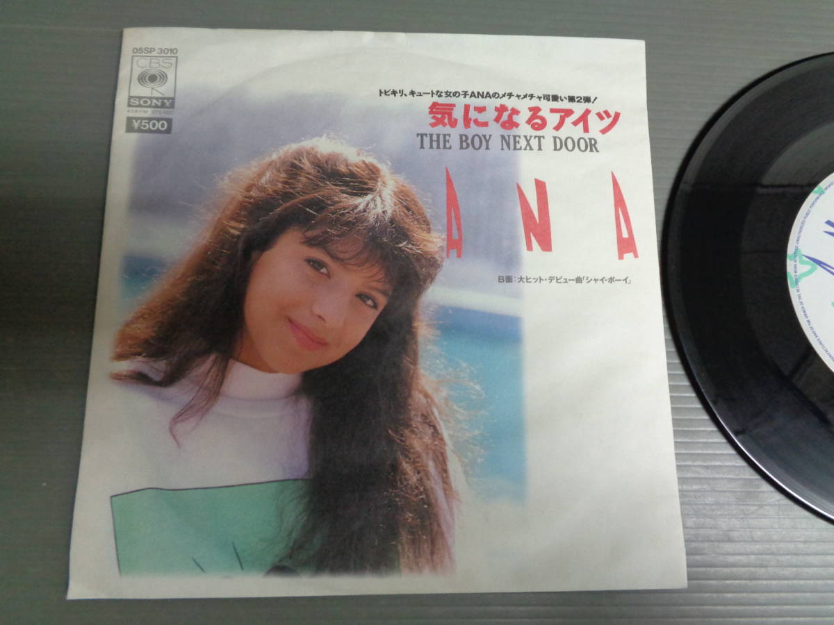 ANAアナ/気になるアイツthe boy next door★シングル拍卖