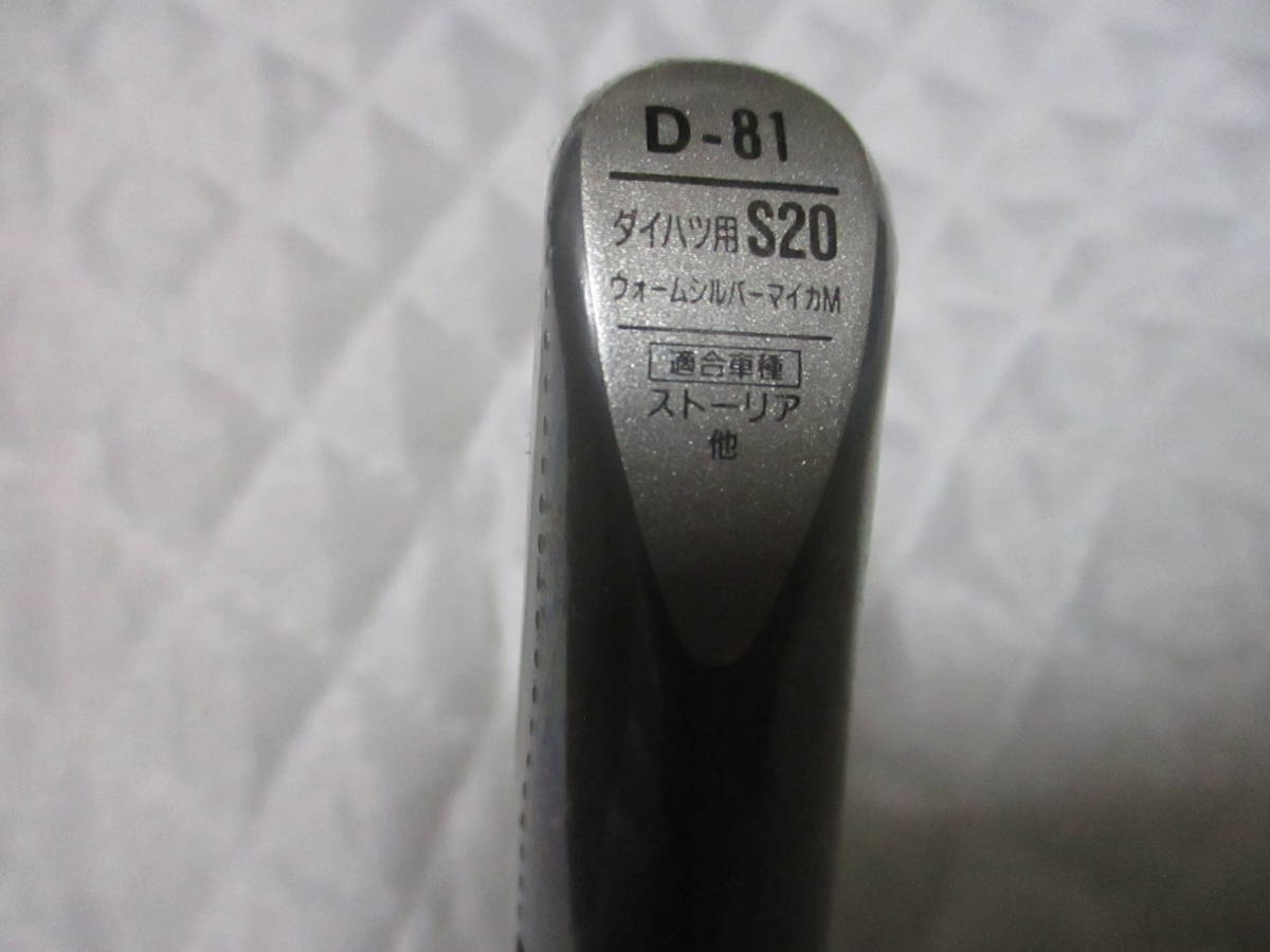 ★ 99工房 タッチアップペン ダイハツ ウォームシルバーマイカM ★ ストーリア ★拍卖