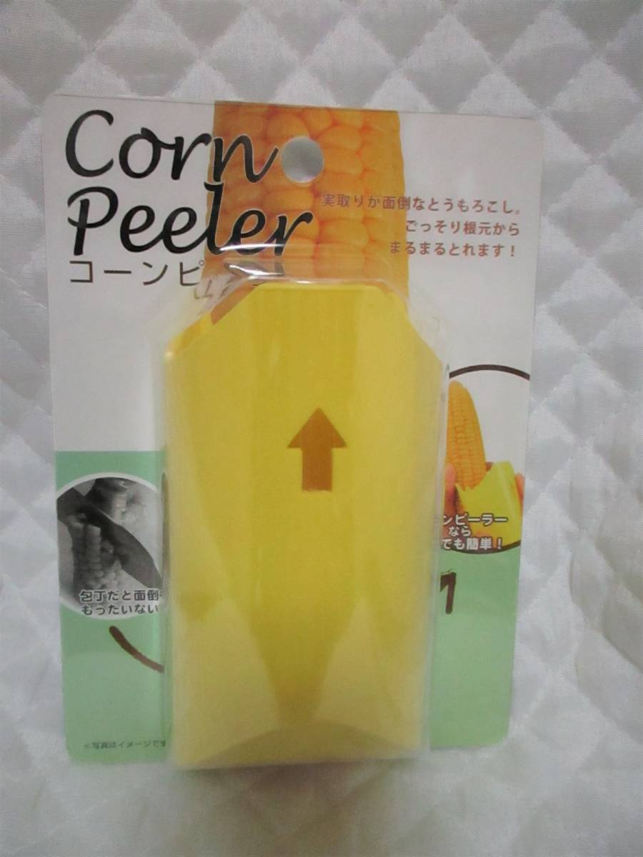 【 コーンピーラー 】 とうもろこし ピーラー 新品 即決 簡単 実取り トウモロコシ キャンプ アウトドア コーン拍卖