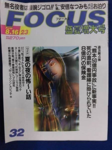 3001 FOCUSフォーカス2000年8/16.23号志村けん/素人借金返済/木村拓哉★送料1冊150円3冊まで180円★拍卖