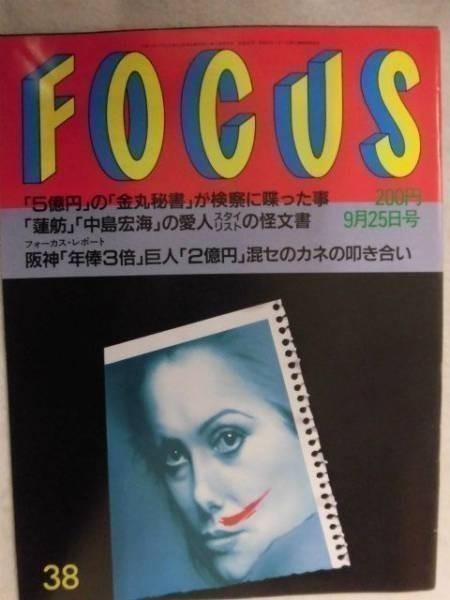 3003 FOCUSフォーカス1992年9/25号 さんまとしのぶ 離婚までの全ゴシップ★送料1冊150円3冊まで180円★拍卖