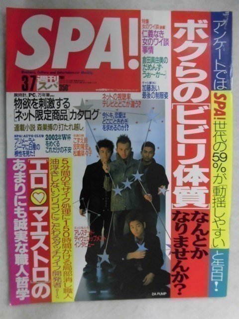 3004 SPA!スパ2001年3/7号 SONO/加藤あい/渋谷亜希★送料1冊150円3冊まで180円★拍卖