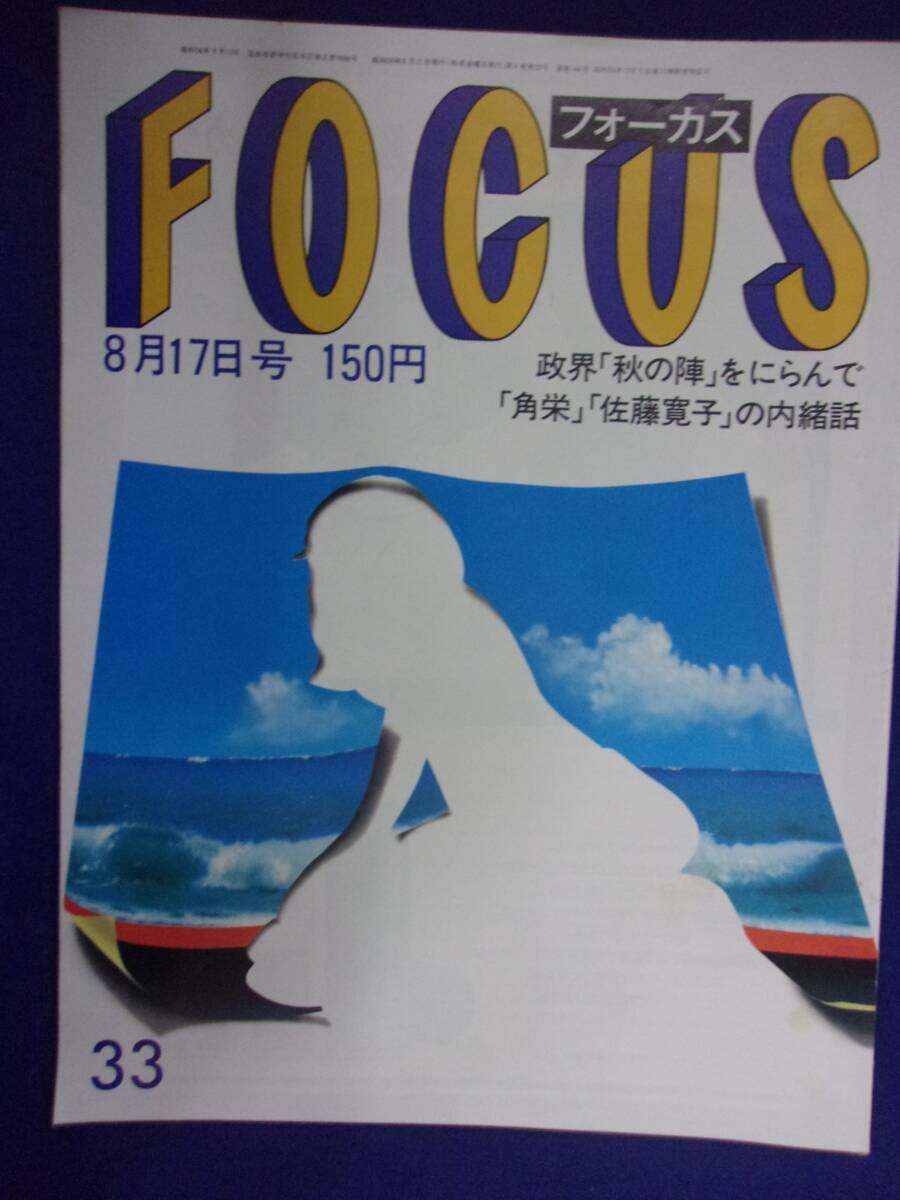 3015 FOCUSフォーカス 1984年8/17号 ★送料1冊150円3冊まで180円★拍卖