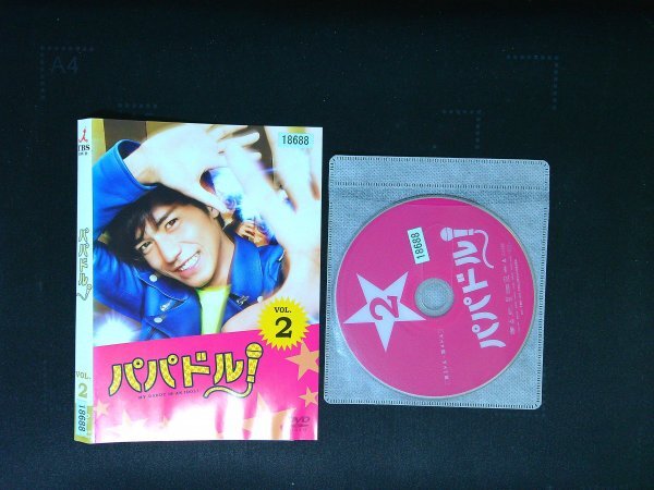 パパドル!  VOL.2 DVD 錦戸亮  優香 即決 送料200円 226拍卖