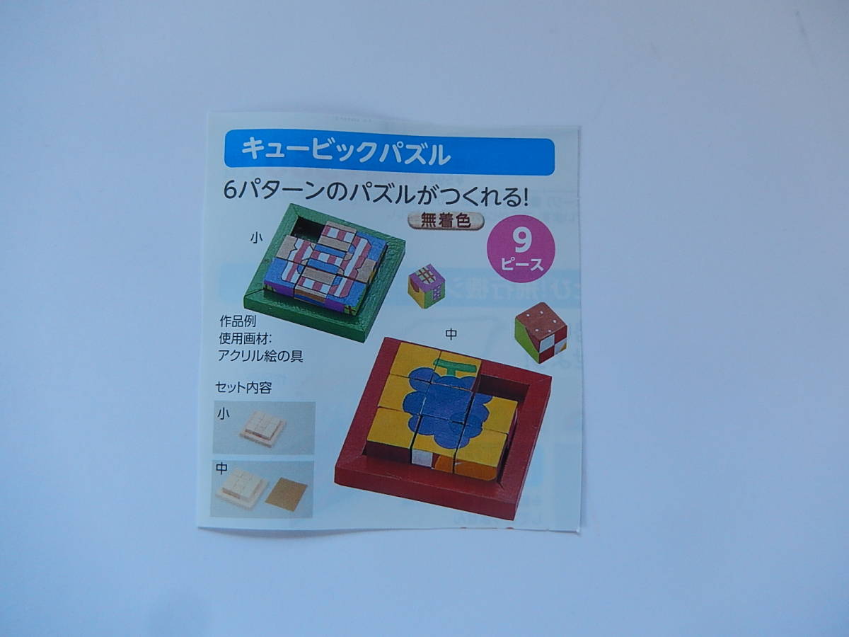 〇55700★キュービックパズル小★9個の立方体で作る★6パターンの絵を描ける★トールペイントにぴったり★知育玩具★伝承玩具○拍卖