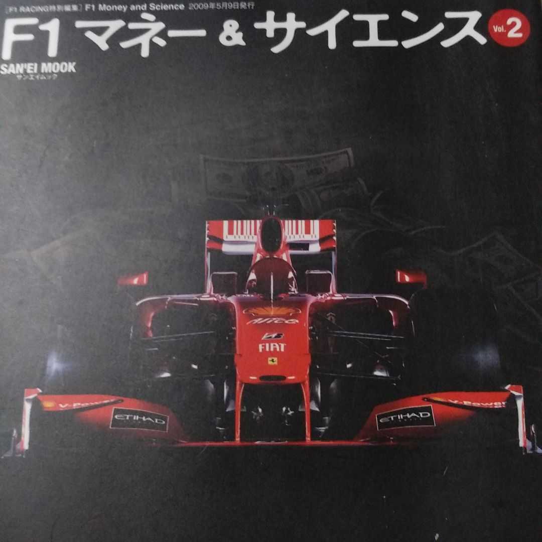 F1マネー&サイエンス Vol.2 三栄書房 2冊同梱可拍卖