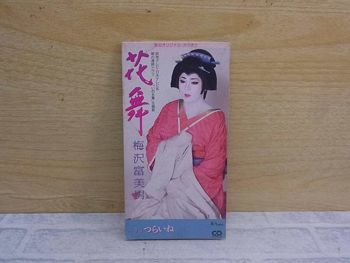 〓AB/270●演歌CD☆花舞☆梅沢富美男拍卖