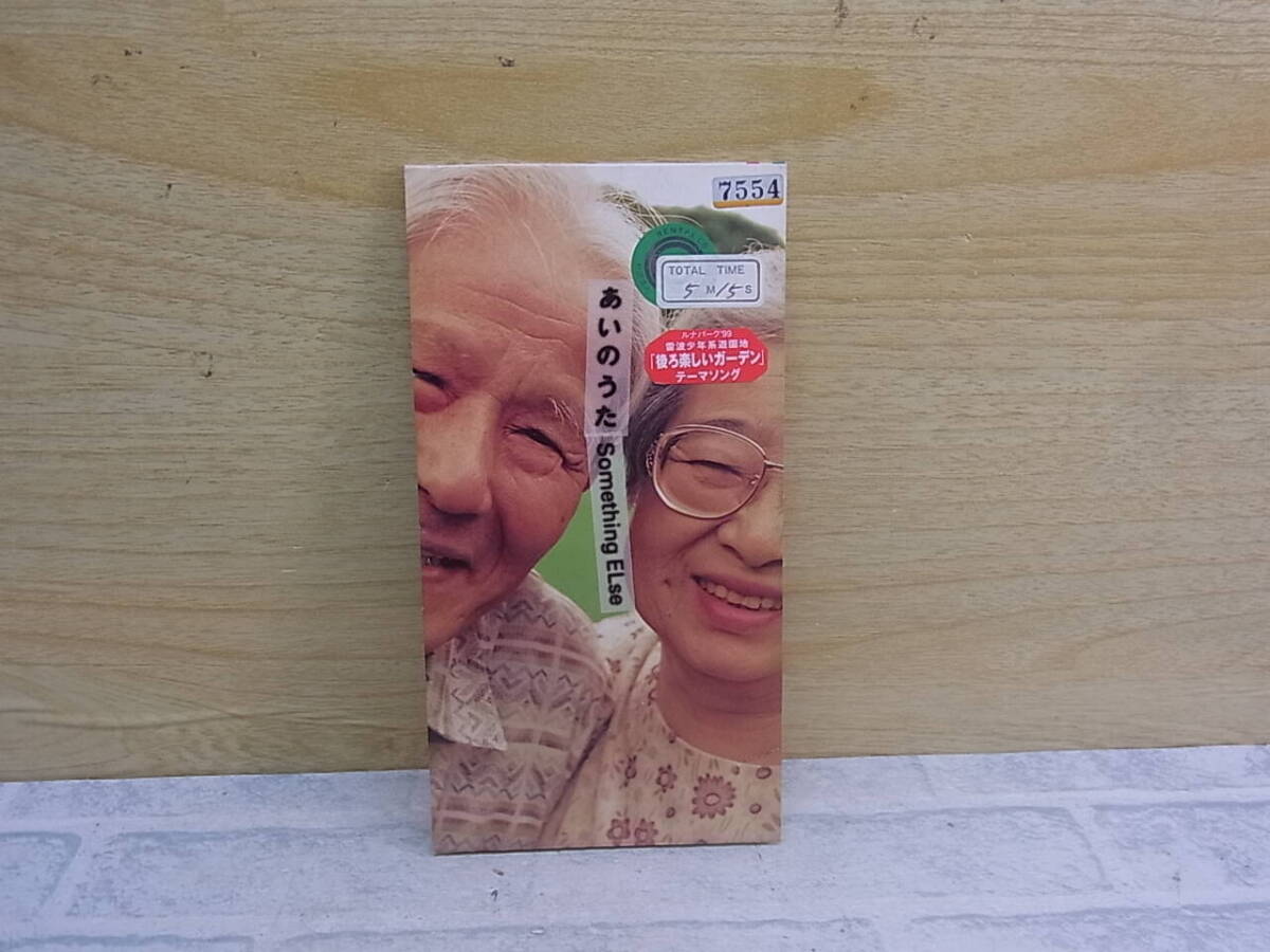 〓AB/348●邦楽CD☆あいのうた☆Something ELse拍卖