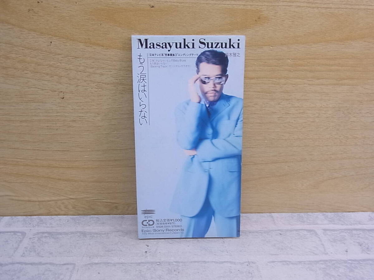 〓AB/359●邦楽CD☆もう涙はいらない/さよならいとしのベイビー・ブルース☆鈴木雅之拍卖