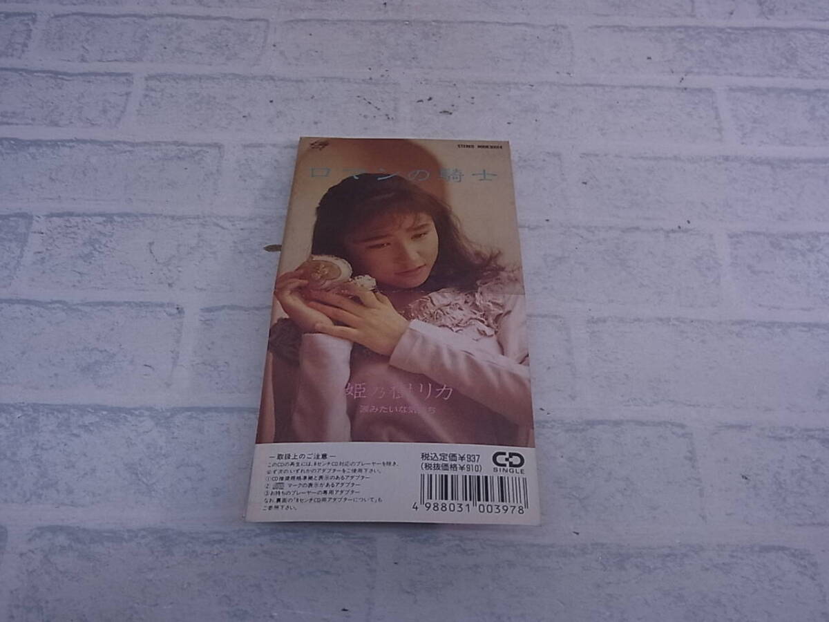 〓AB/387●邦楽CD☆ロマンの騎士☆姫乃樹リカ拍卖