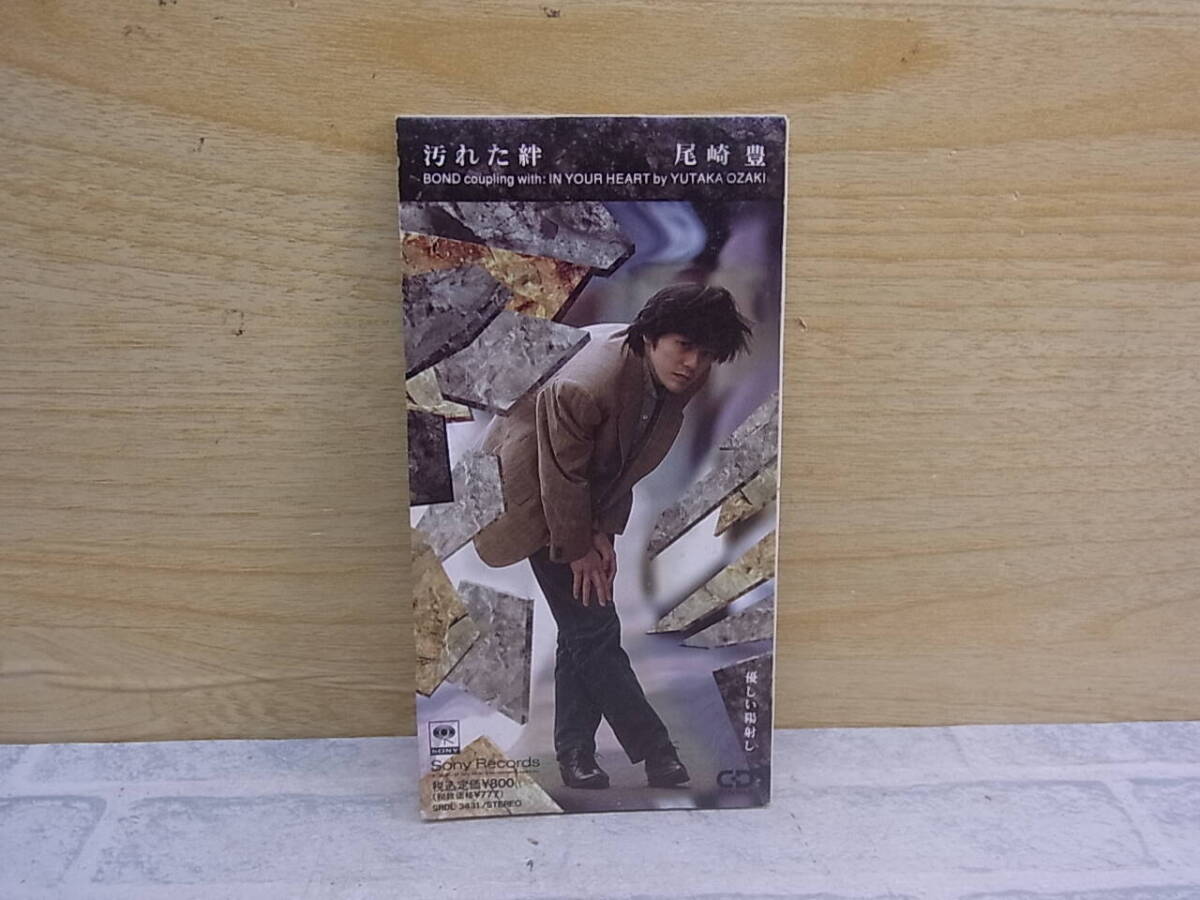 〓AB/356●邦楽CD☆汚れた絆☆尾崎豊拍卖