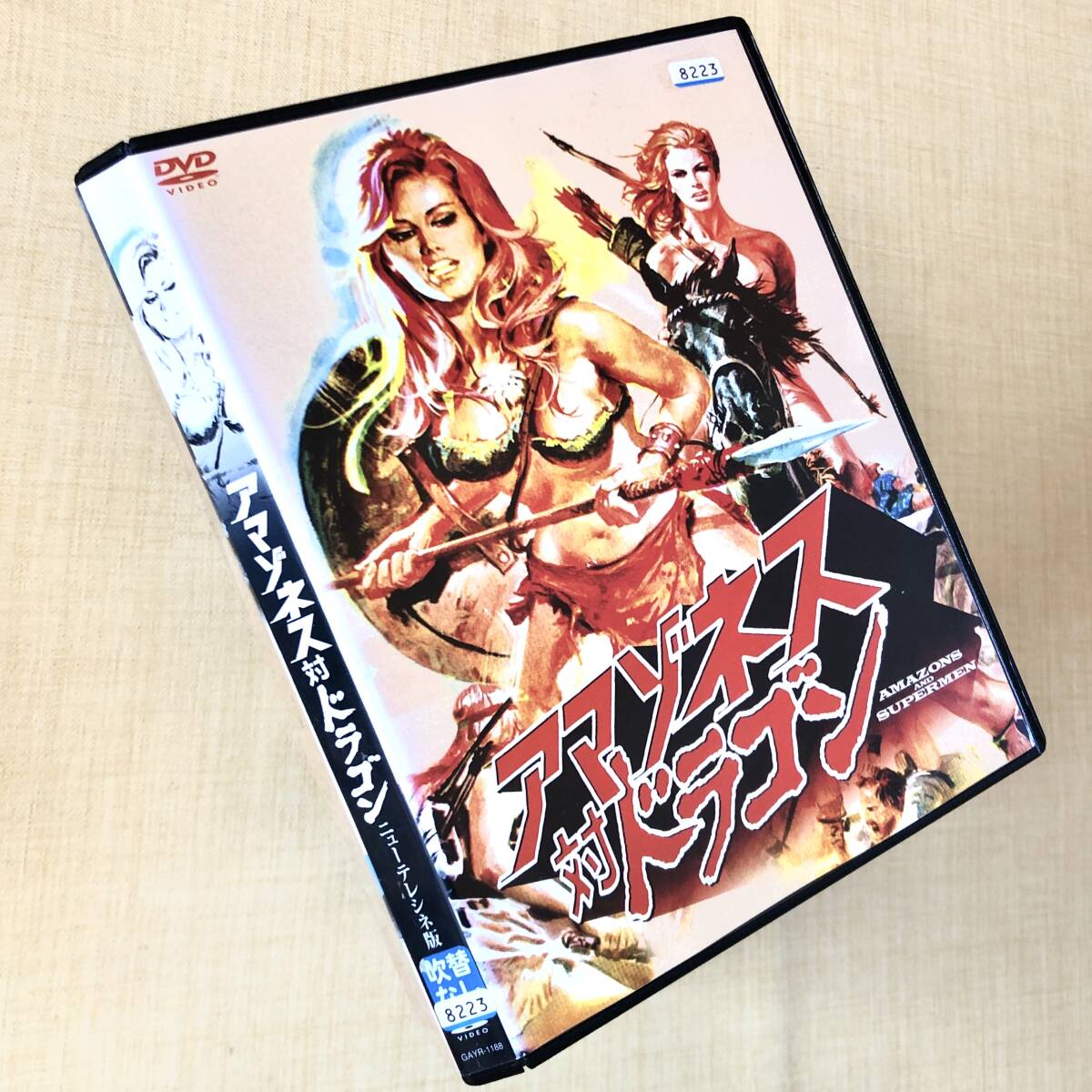 アマゾネス対ドラゴン ニューテレシネ版 DVDレンタル落ち拍卖