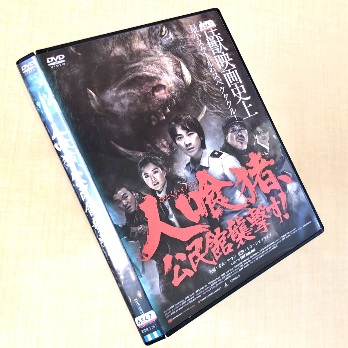 人喰猪、公民館襲撃す! DVDレンタル落ち拍卖