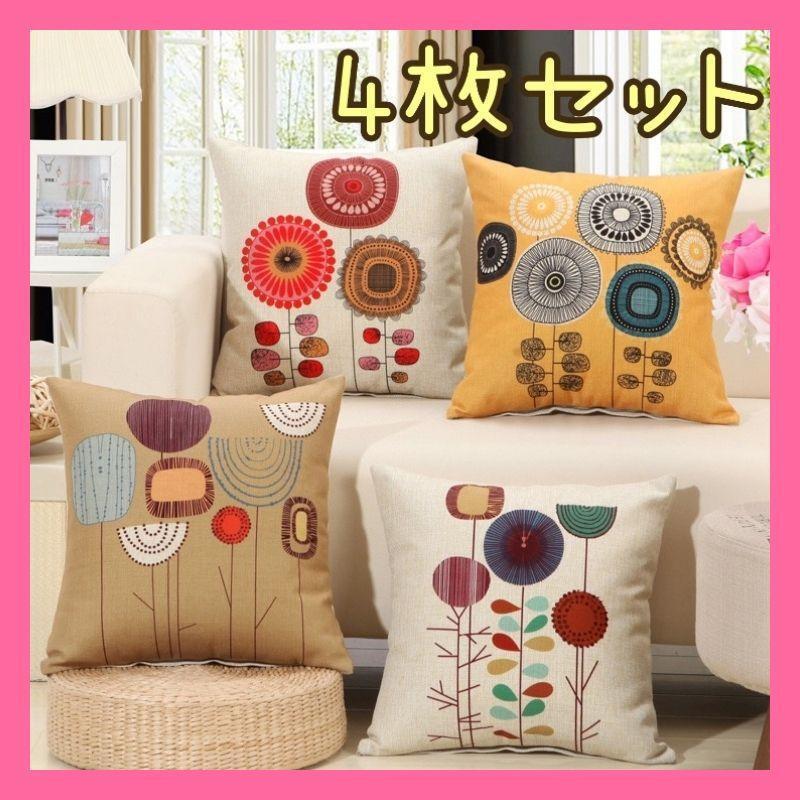 クッションカバー 4枚セット クッション クッションカバー45×45 北欧 花柄 麻 リネン インテリア 小物拍卖