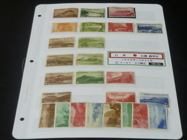 20 S №B 日本切手 1次国立 銭単位 1936-41年 公1-37の内 25種 未使用OH・OG、次高タロコ折れ有 【型価 50,400円】拍卖