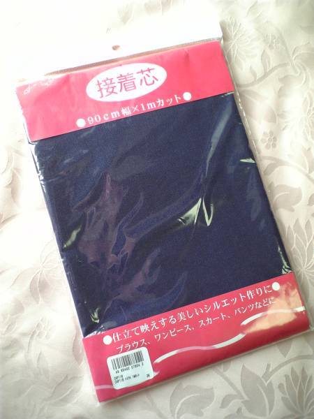 ~* ハスケル スパン芯地 ・紺 *~ 清原拍卖