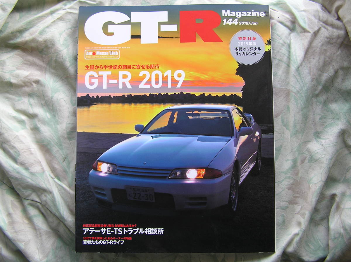 ◇GT-R マガジン 2019年01月号 ■付録カレンダー付 ☆生誕から半世紀の節目に寄せる期待 R35R31C210C110ケンメリR32R33R34C10V35/V36KGC10拍卖