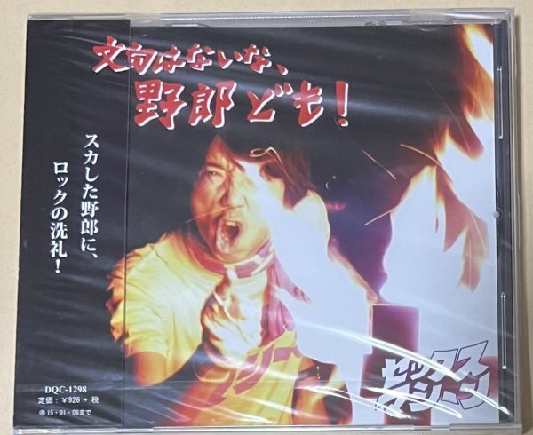 CD セックスマシーン 文句はないな、野郎ども!拍卖