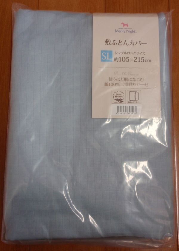 使うほど肌になじむ♪綿100%二重織りガーゼ地♪敷布団カバー!シングルロングサイズ 約105×215㎝ メリーナイト☆ブルー系拍卖