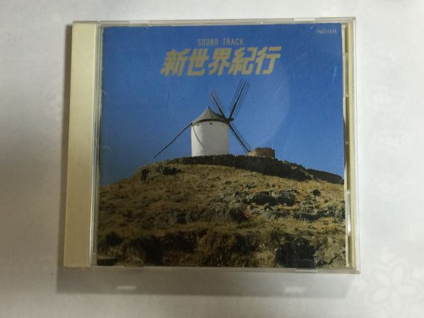 音楽CD 新世界紀行 SOUND TRACK 2FYY12AA拍卖