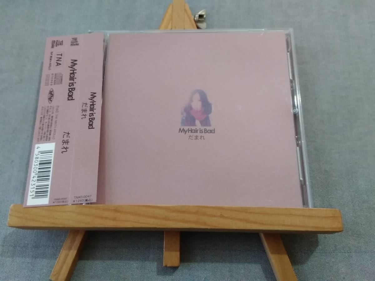 X219n 即決有 中古CD 廃盤レア 2000枚限定DVD付き初回限定盤 帯付き My Hair is Bad 「だまれ」 マイ・ヘア・イズ・バッド 黙れ 椎木知仁拍卖