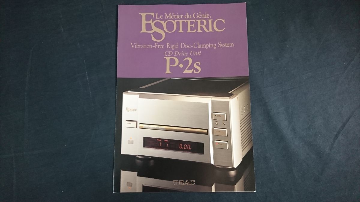 『TEAC ESOTERIC(ティアック エソテリック) CD Crive Unit(CDトランスポート) P-2s カタログ 1992年3月』ティアック株式会社拍卖