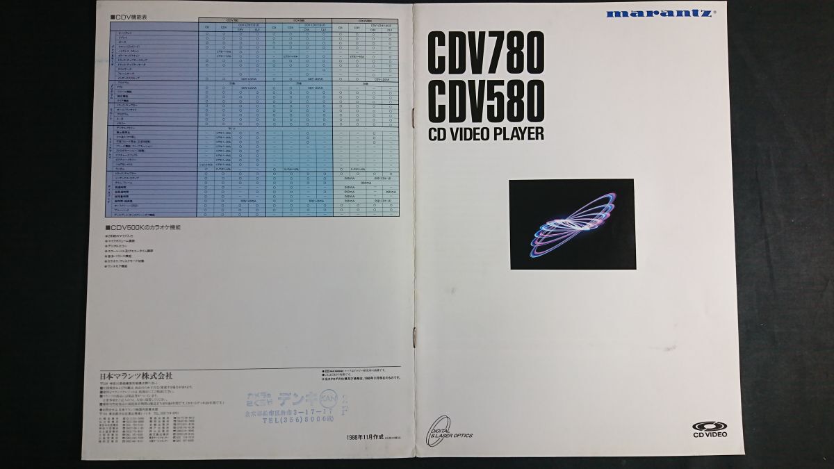 【昭和レトロ】『marantz(マランツ) ビデオCDプレイヤー CDV780/CDV7580 カタログ 1988年11月』日本マランツ株式会社拍卖