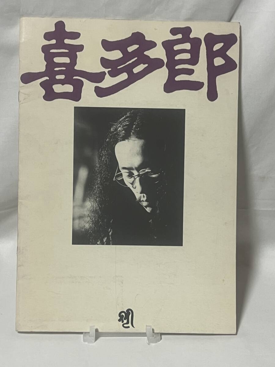 ★☆【コンサートパンフレット】喜多郎「Nation Wide'82」1982年 チケット半券付☆★拍卖
