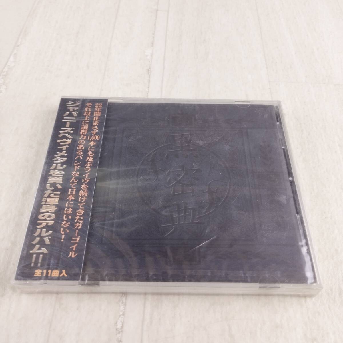 1JC14 未開封 CD ガーゴイル 黒密典拍卖