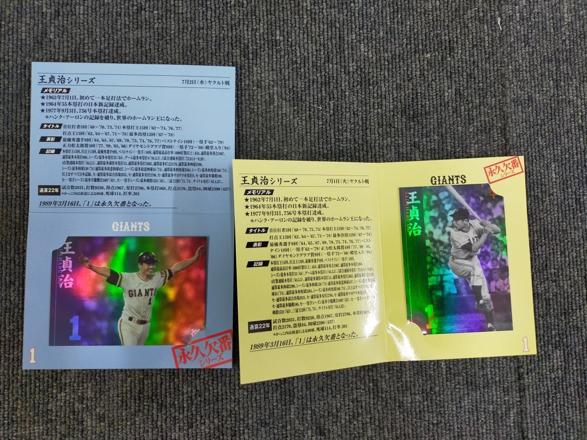 P10-20250212-001 トレカ 王貞治 読売ジャイアンツ 永久欠番シリーズ オリジナルベースボールカード 7月1日2日ヤクルト戦来場者特典拍卖