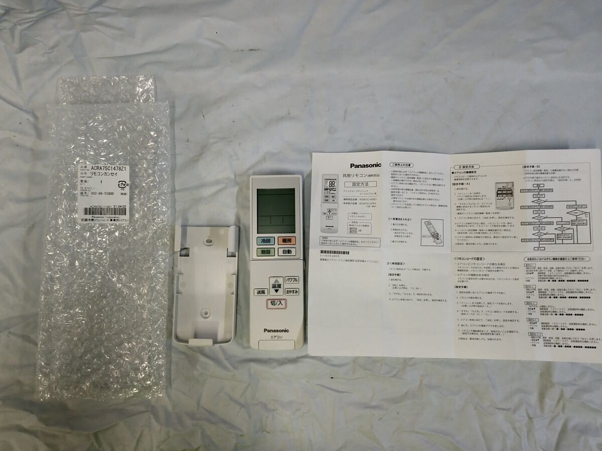 E10-22250217-20【新品】ナショナル・パナソニック ルームエアコン用 共用リモコン ACXA75C14791 リモコン&ホルダー 【未使用】拍卖