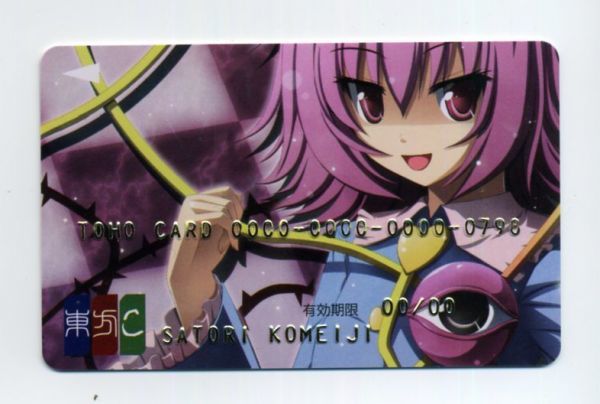 『東方project 東方カード 古明地さとり 』0798/東方Card/クレジットカード(フェイク)/クレカ拍卖
