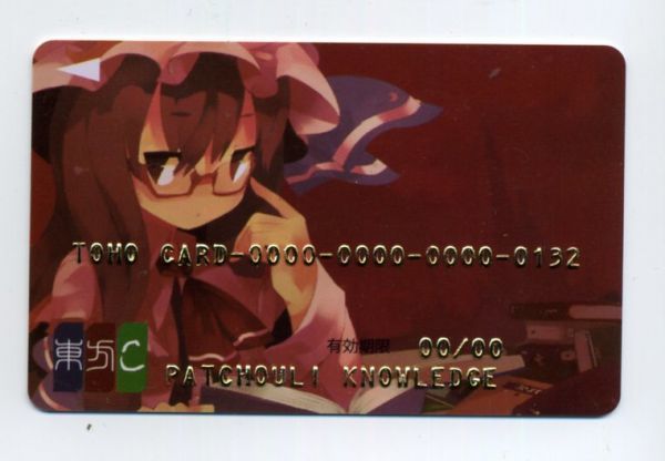 『東方project 東方カード パチュリー・ノーレッジ 』東方Card/クレジットカード(フェイク)/クレカ拍卖