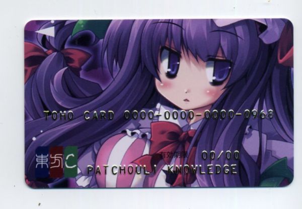 『東方project 東方カード パチュリー・ノーレッジ 』0968/東方Card/クレジットカード(フェイク)/クレカ拍卖